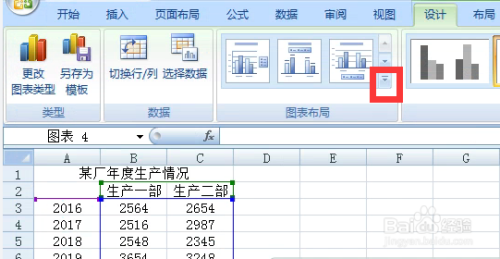 excel圖表如何調整圖表佈局