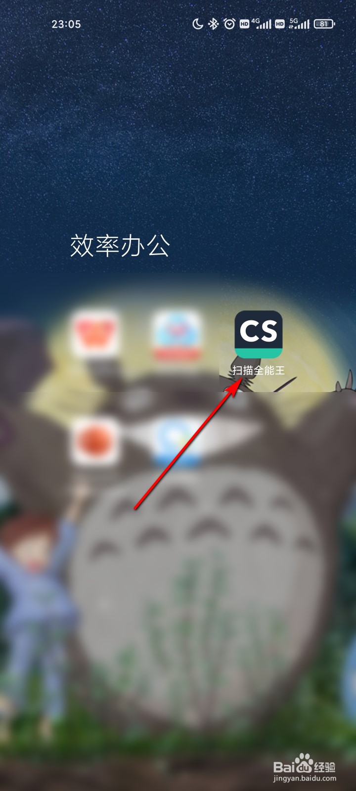 扫描全能王怎么进行在读大学生认证
