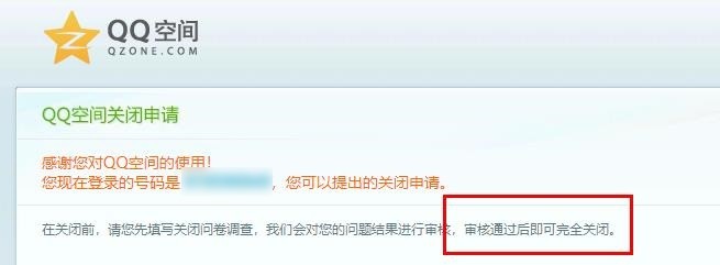 QQ空间怎么关闭/完全关闭？在哪儿操作？