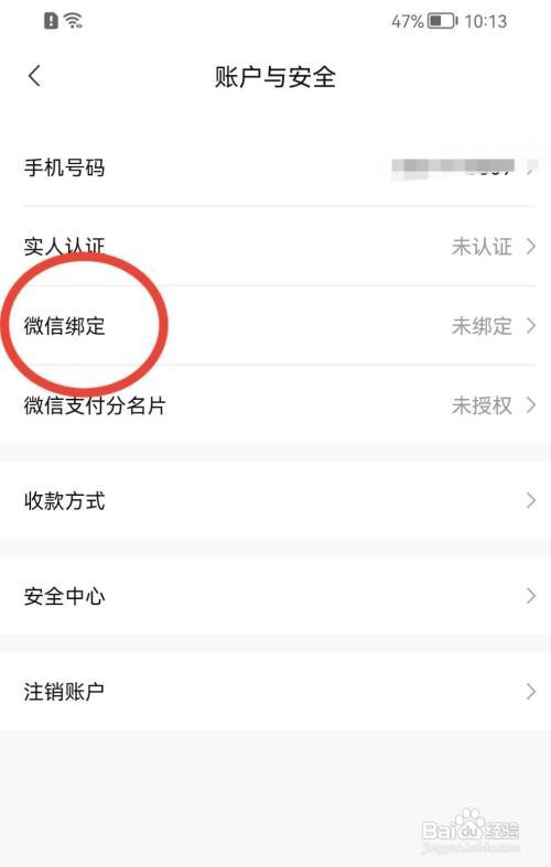 转转微信怎么绑定