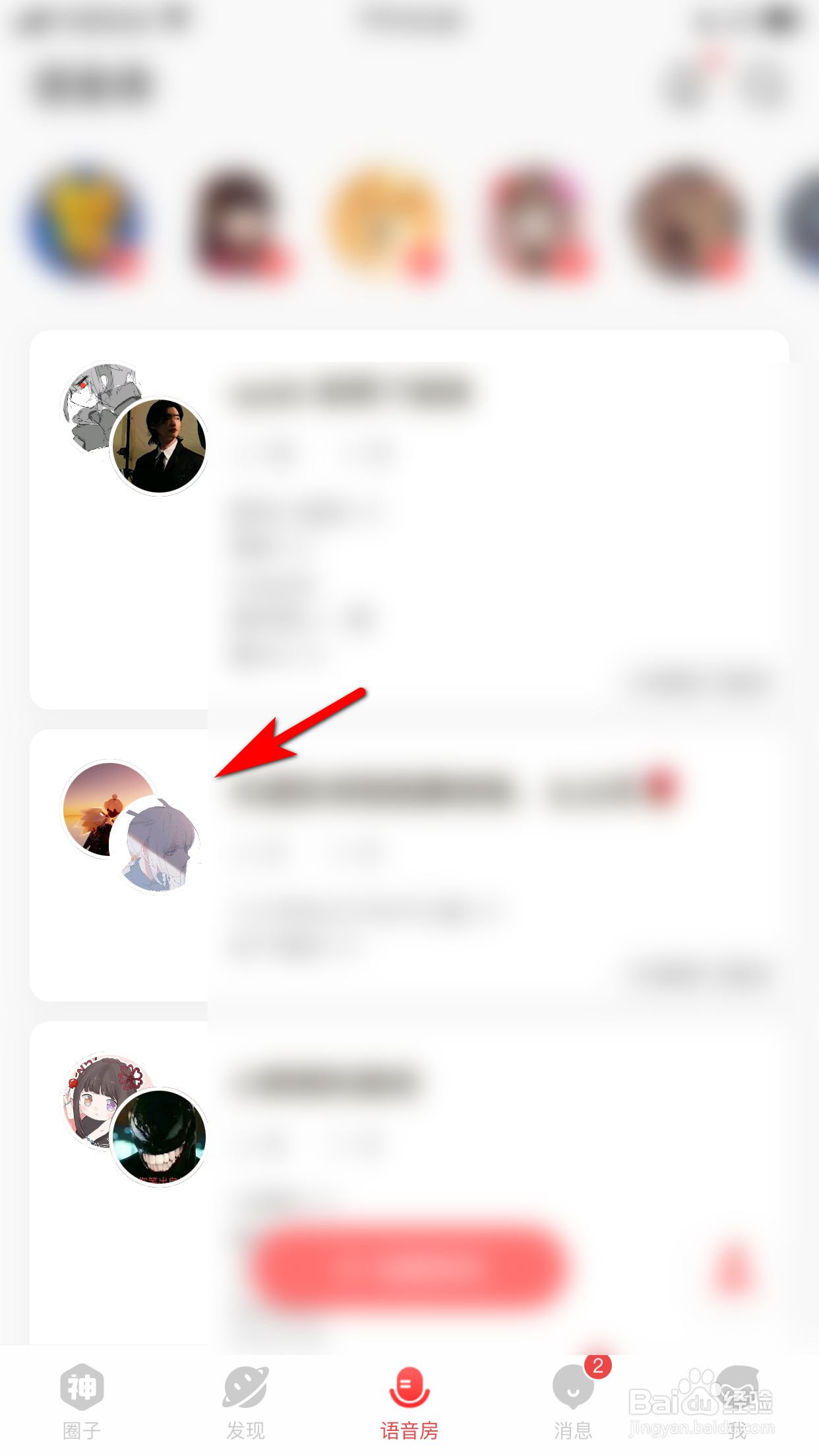 网易大神怎么在语音房举手