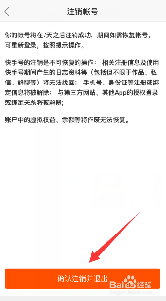 快手极速版怎么注销账号?