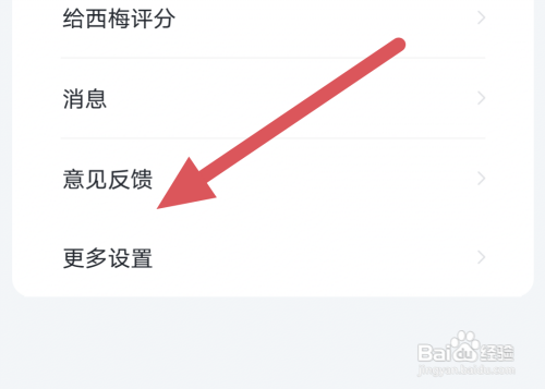 西梅APP怎样开启推送消息选项