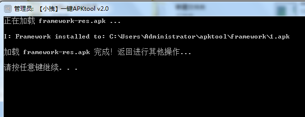 电脑apktool使用教程