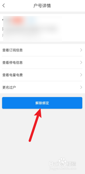 网上国网怎么删除户号