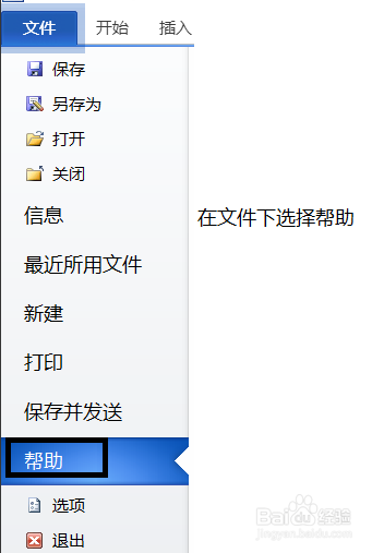 办公软件office 2010安装与激活