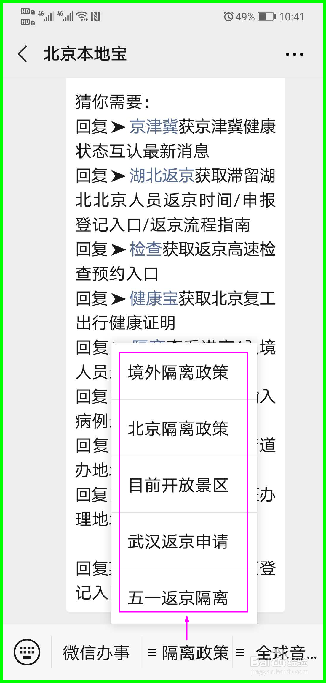 微信中北京本地宝能为我们提供哪便民服务?