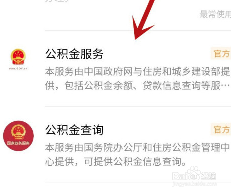 微信怎么查询公积金