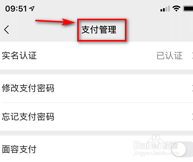 微信的支付管理在哪里
