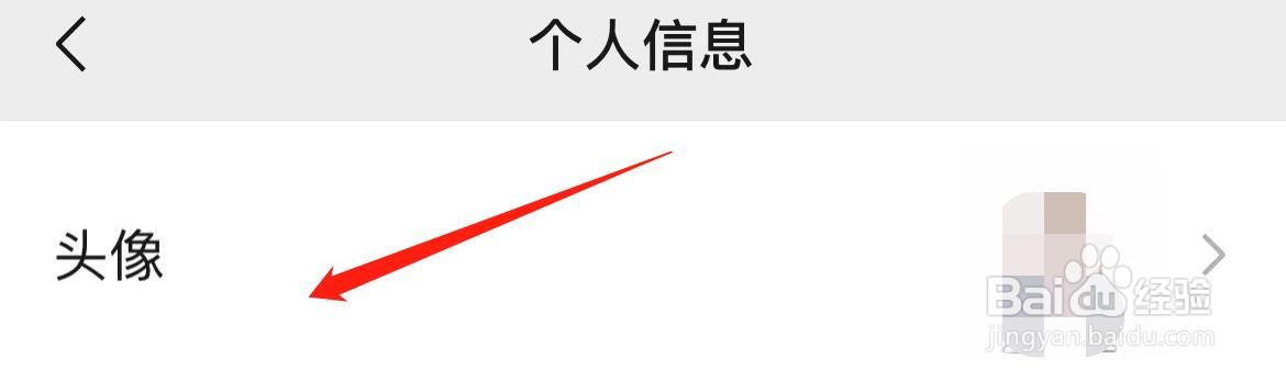 微信怎样更换头像