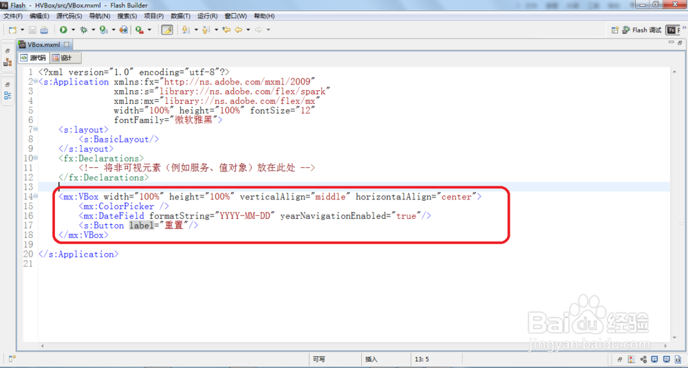 如何利用Flash Builder4.0创建VBox