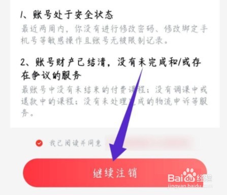 高途课堂怎样注销账号