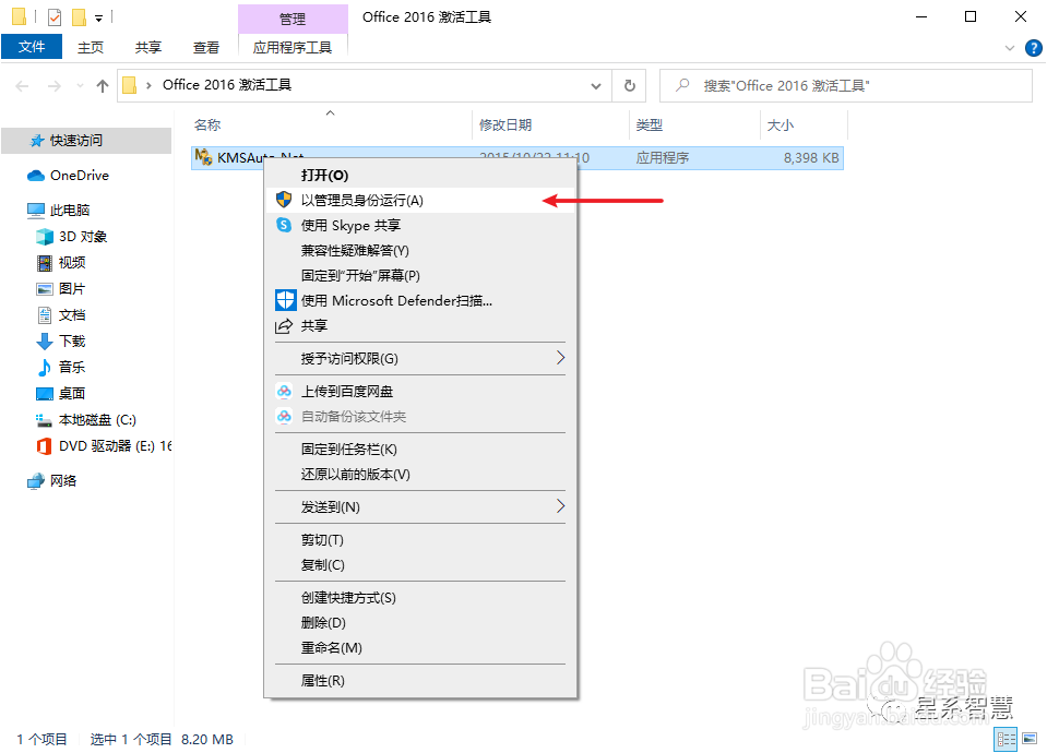 Office2016安装激活步骤教程