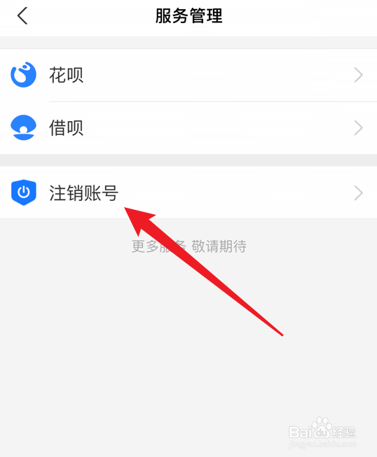 支付宝账号在哪注销