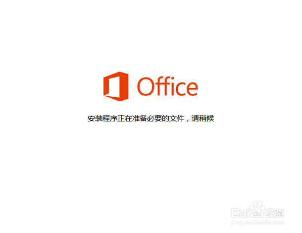 安装office2013操作