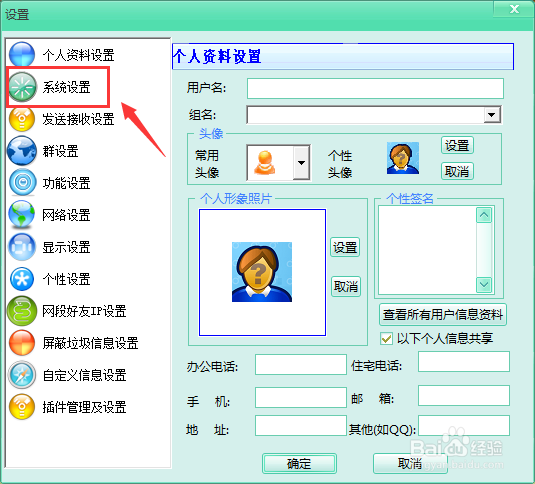 电脑版飞秋怎么关闭聊天记录保存