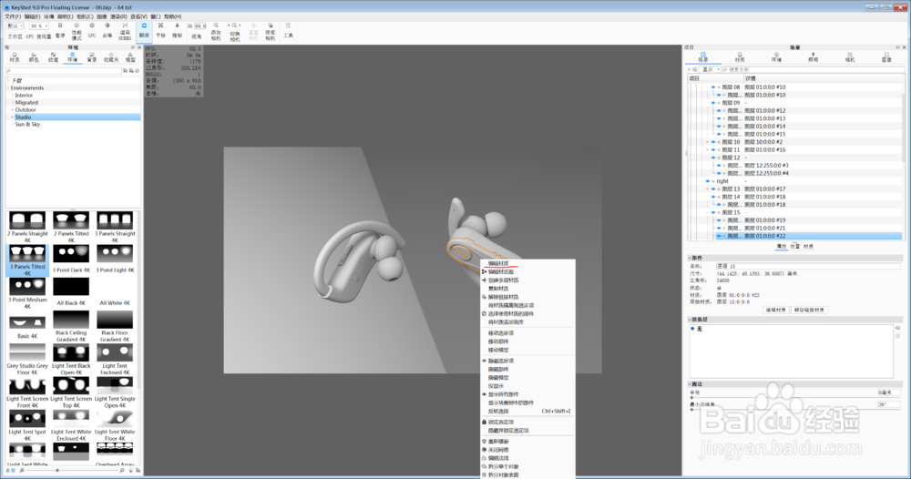 keyshot耳机渲染教程