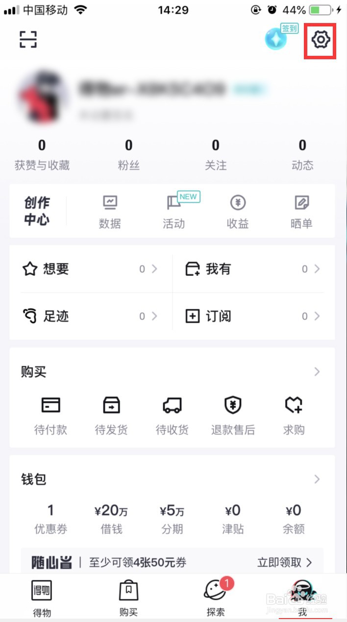 得物怎样关闭后台直播声音