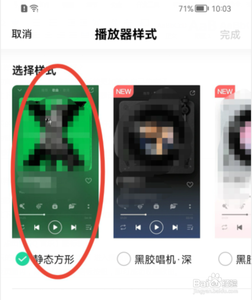 QQ音乐如何更换播放器的样式?