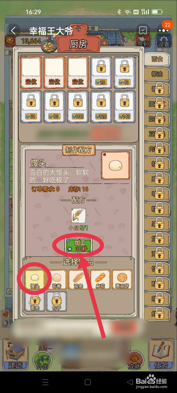 幸福王大爷怎么加工馒头