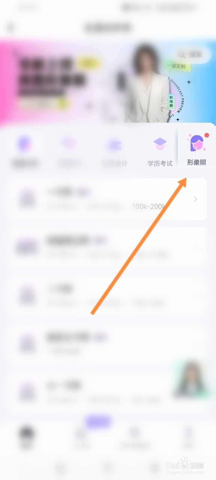 美图秀秀软件怎么进行照片换装