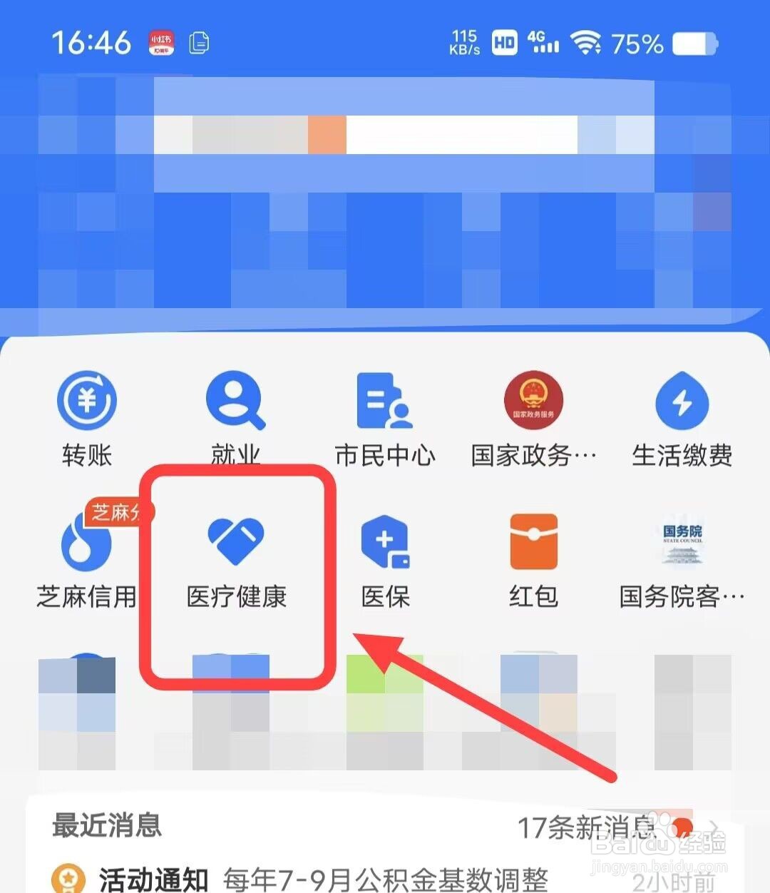 在支付宝中如何办理医保家庭共济