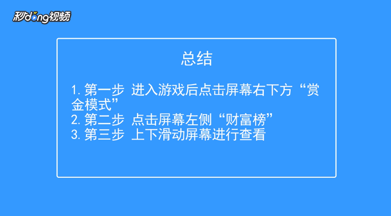 贪吃蛇大作战如何查看赏金模式财富榜？