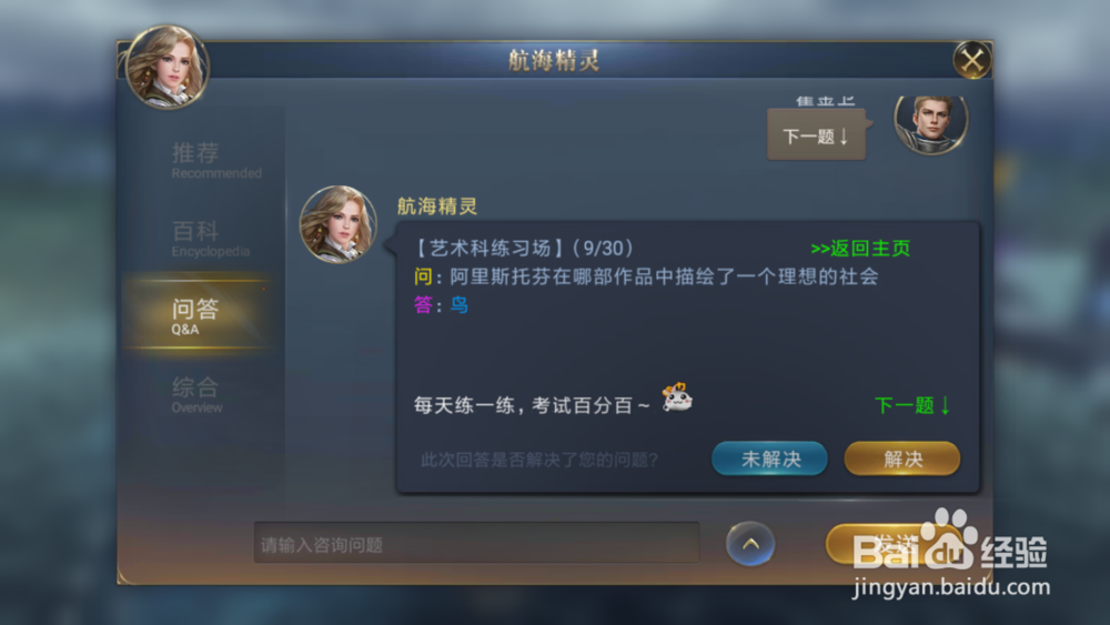 大航海之路比萨学士考核（十四）
