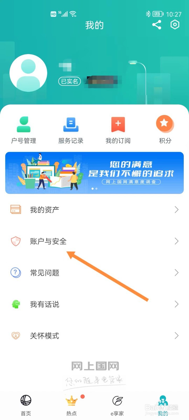 网上国网怎么户主认证