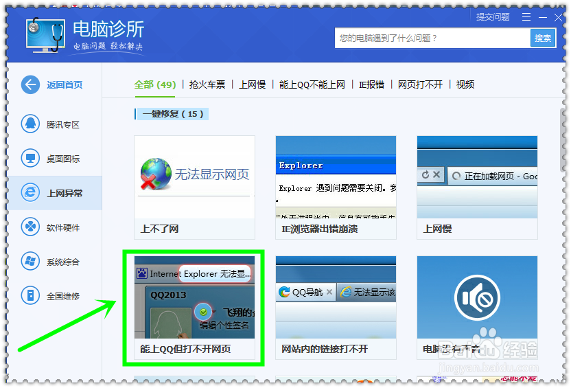 电脑能上qq打不开网页怎么办