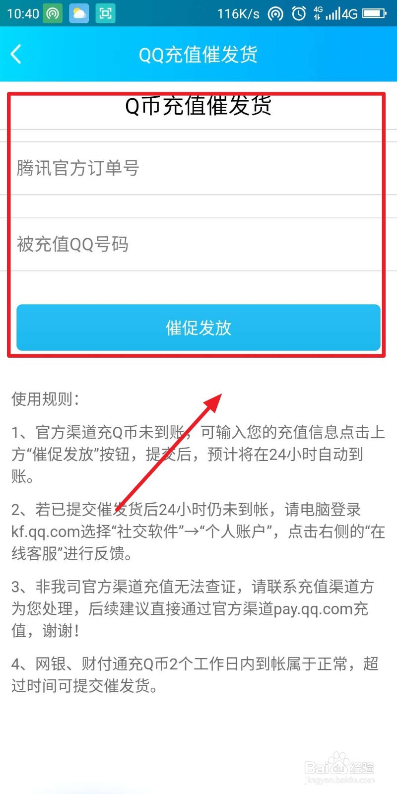 Q币没发怎么催发