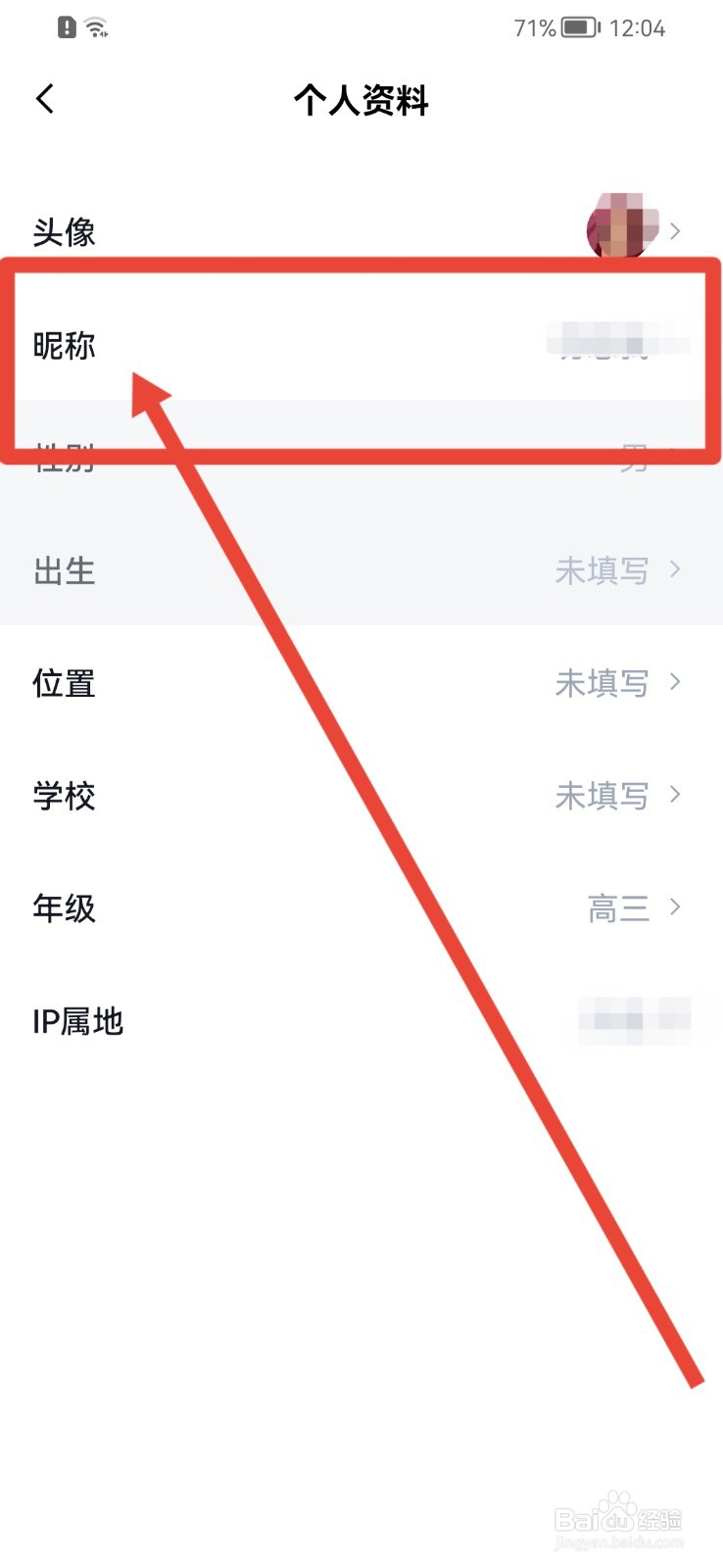 百词斩怎样修改昵称