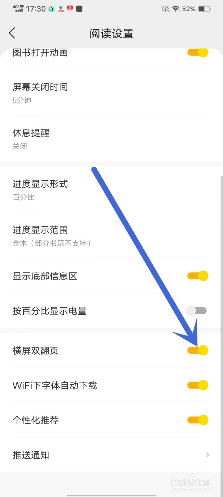 秘读免费小说app怎么设置横屏双翻页
