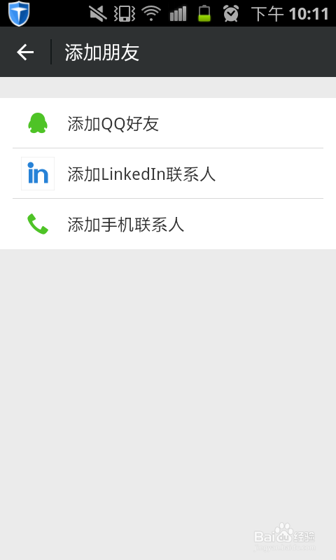 微信如何添加朋友(安卓手机)
