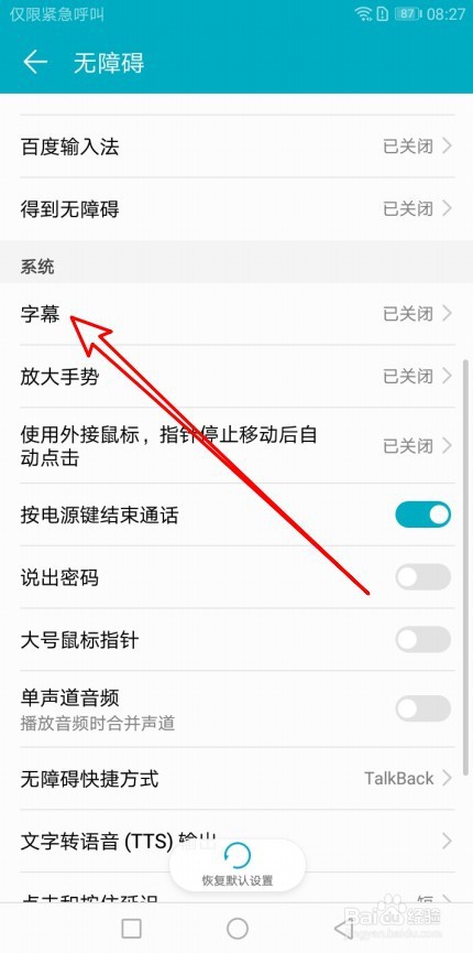 华为手机在哪里调字幕字体的大小