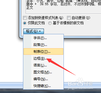 Word中怎么去掉页眉下的横线？
