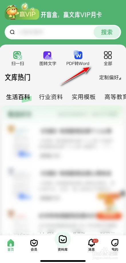 百度文库在哪里扫书码