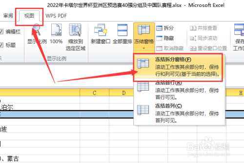 WPS表格和Excel设置冻结两行两列或多行多列方法