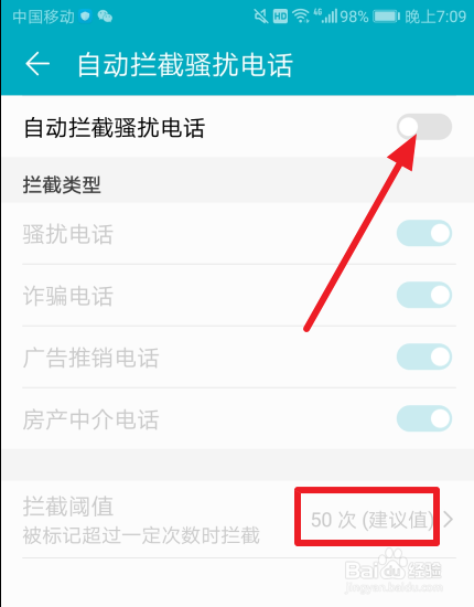 手机怎么设置拦截骚扰电话