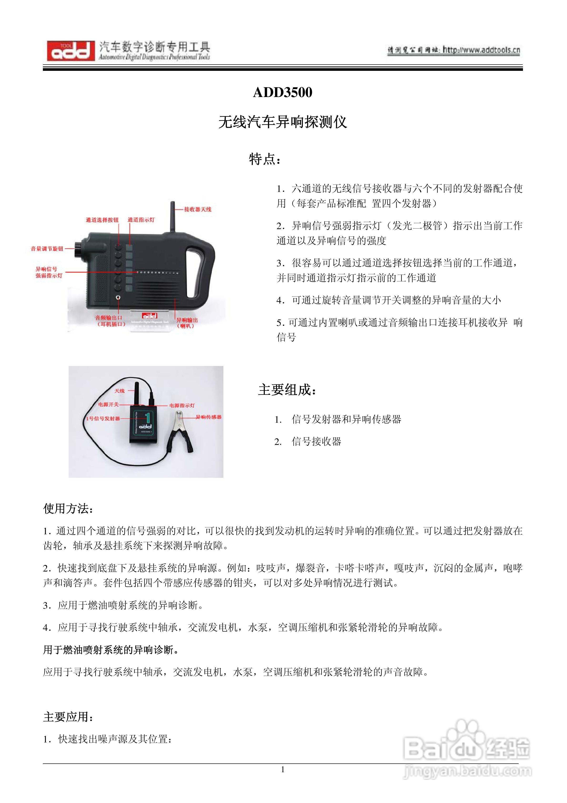 ADD3500汽车无线异响快速探测器说明书