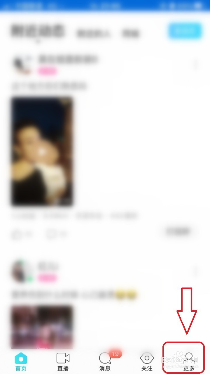 陌陌怎么设置不允许别人@我