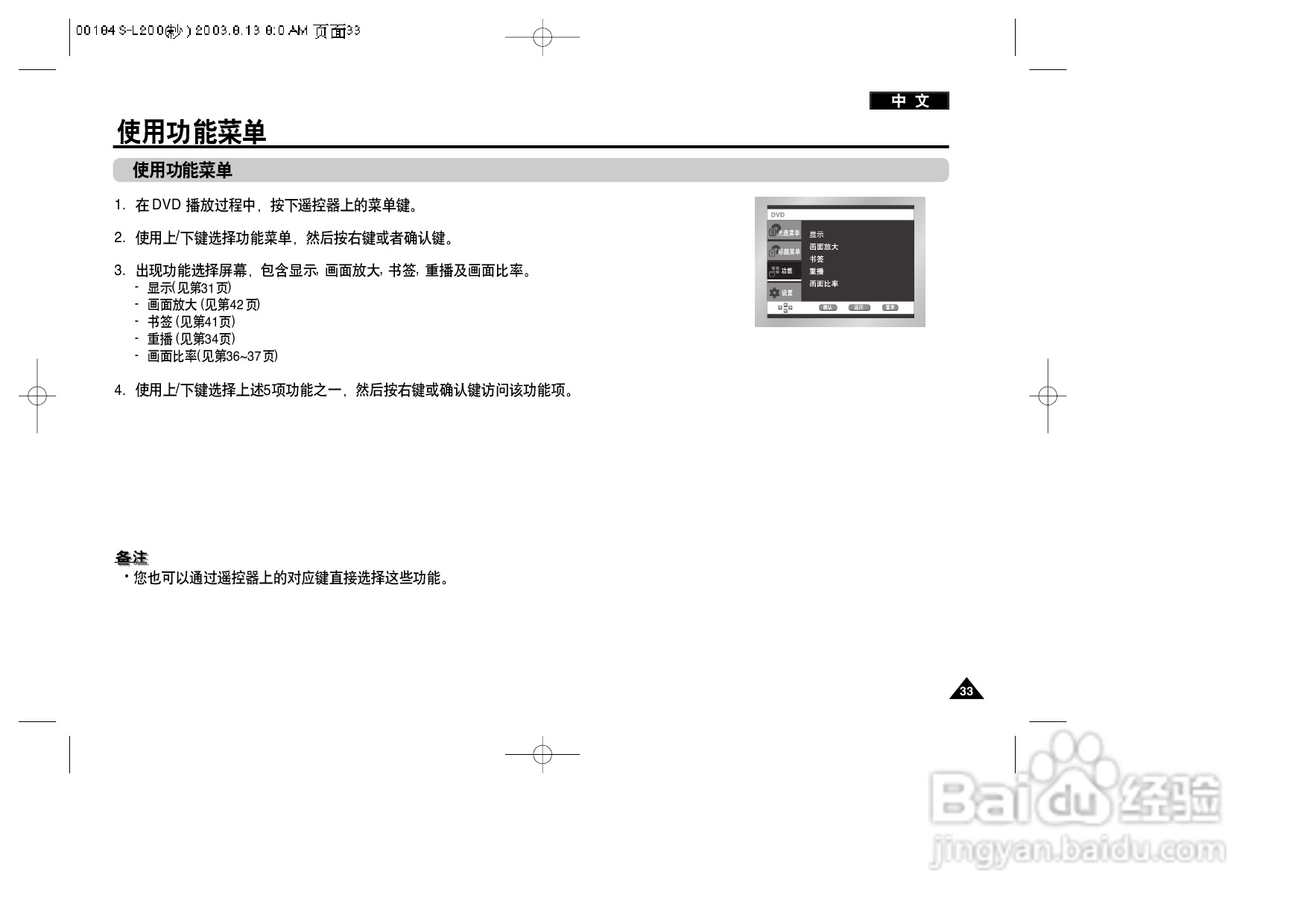 三星DVD-L200W便携式DVD播放机说明书:[2]