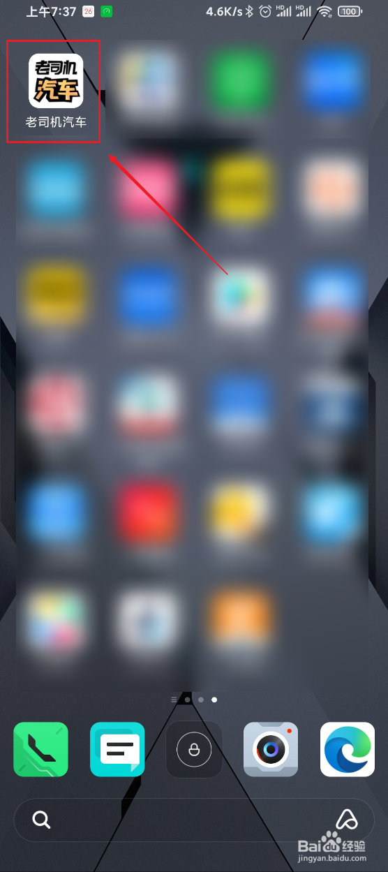 老司机汽车app如何开启护眼模式