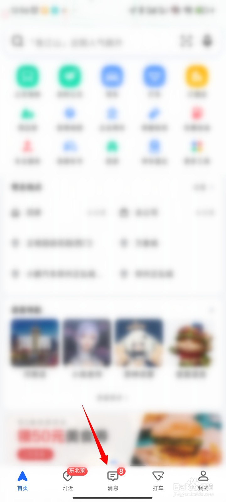 高德地图怎么创建新的群组