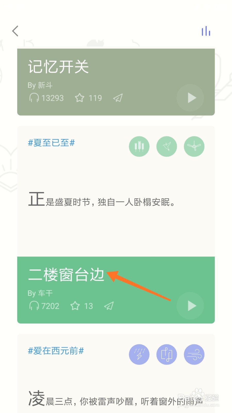 小睡眠中哪里查看二楼窗台边
