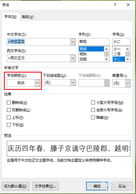 Word怎么修改字体颜色