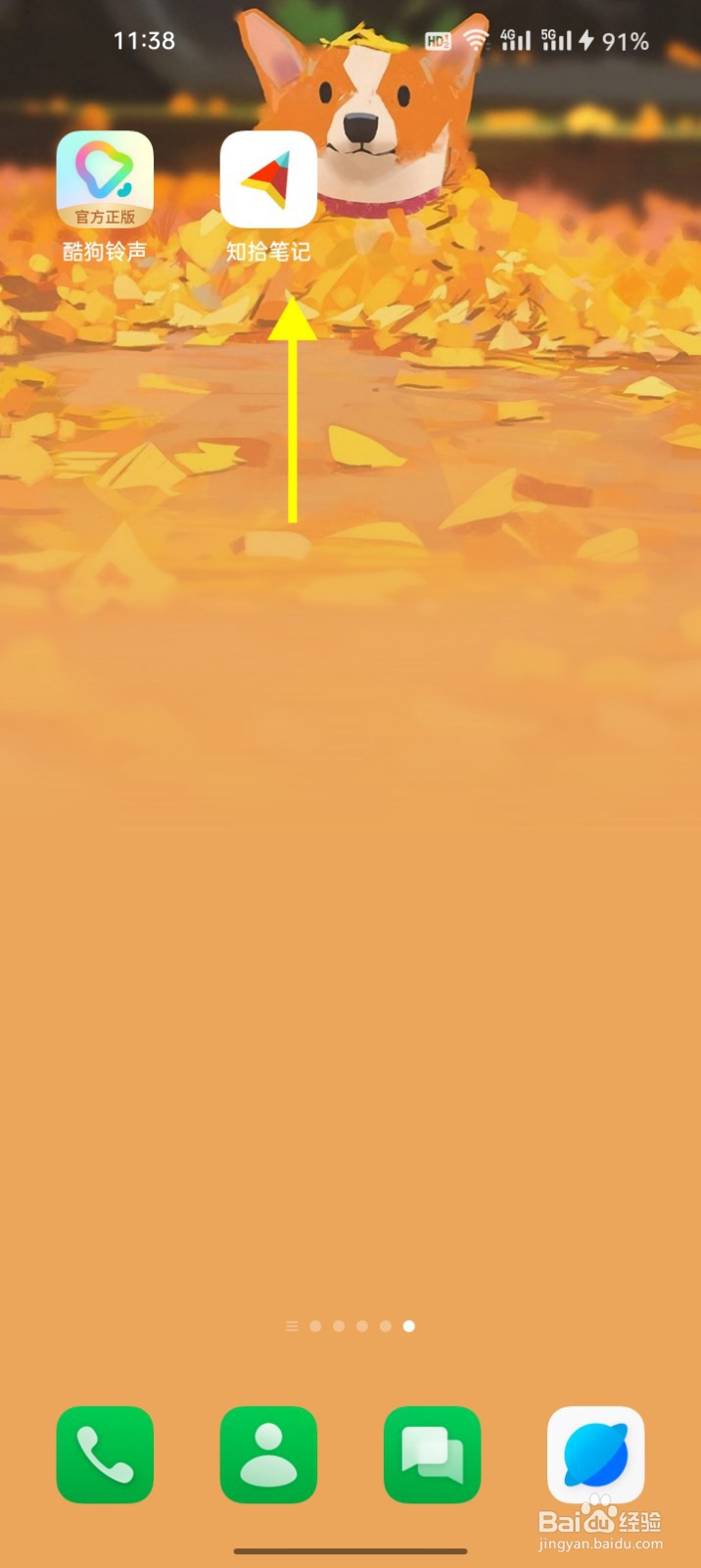 知拾笔记怎么设定摘录保存跳转查看详情