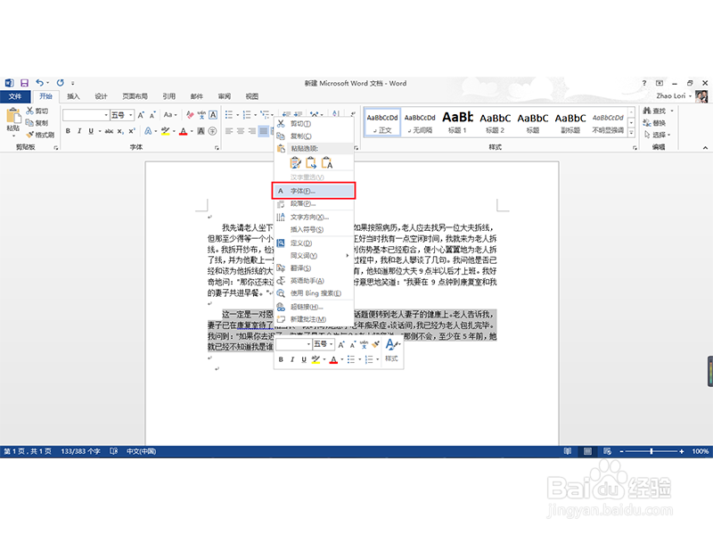 如何在Microsoft Word修改字符间距？
