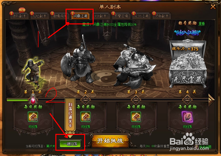 剑雨江湖网页游戏攻略——免费领取经验