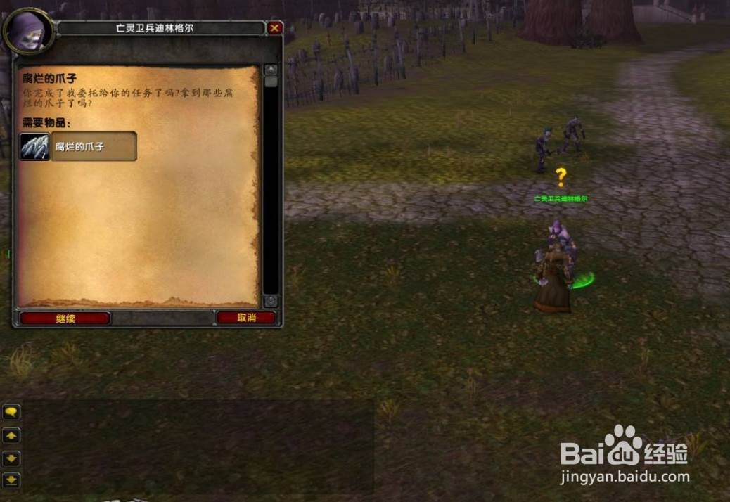 魔兽世界TBC怀旧服怎么完成腐烂的爪子任务